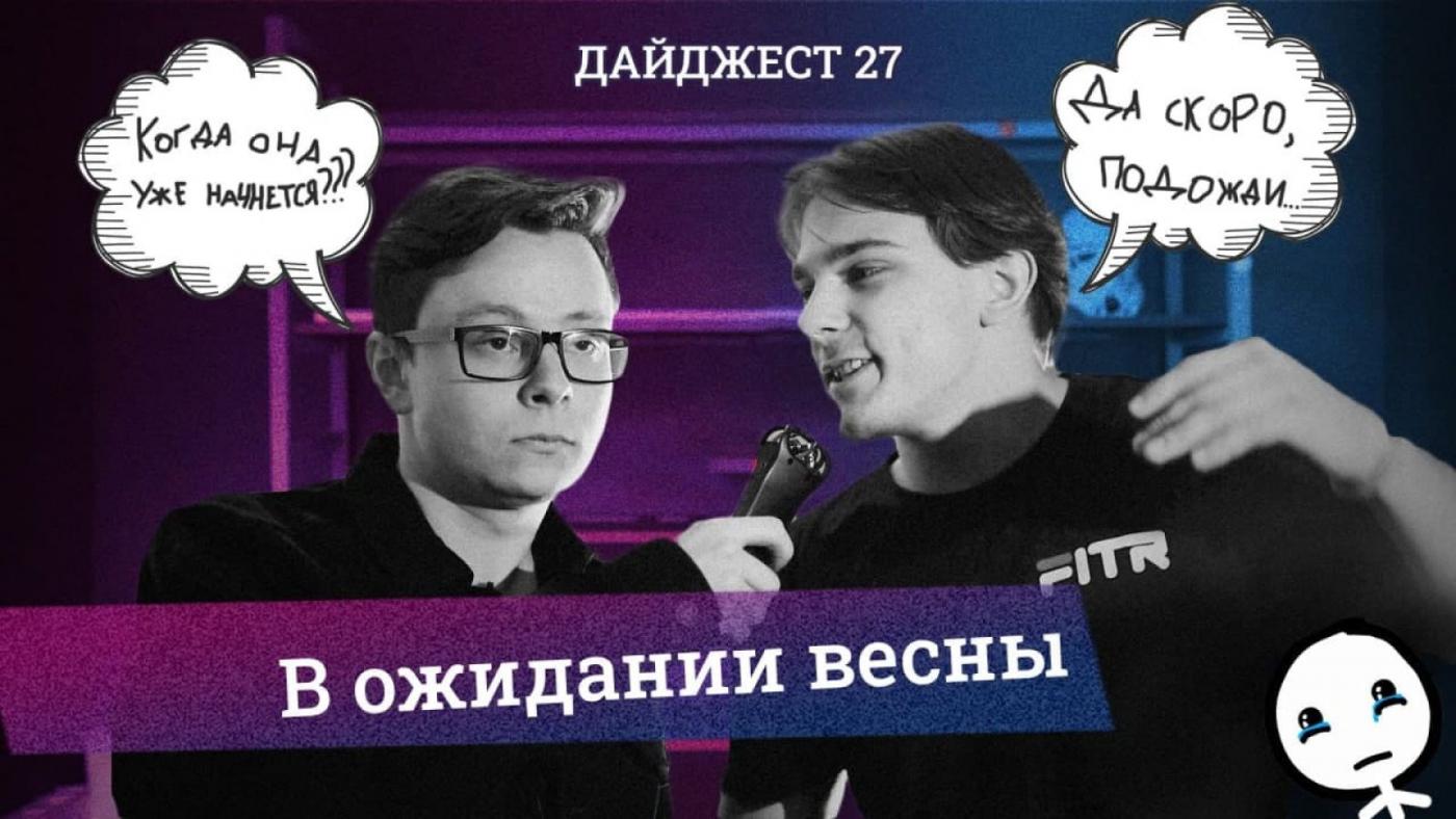 Новостной дайджест № 28